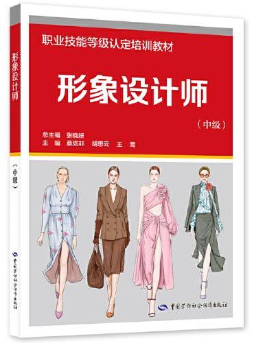 形象设计师（中级）