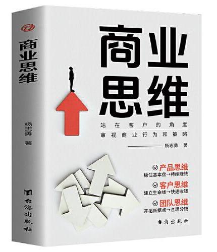 商业思维