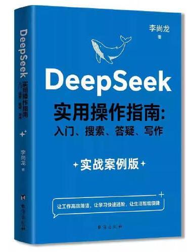 DeepSeek 实用操作指南
