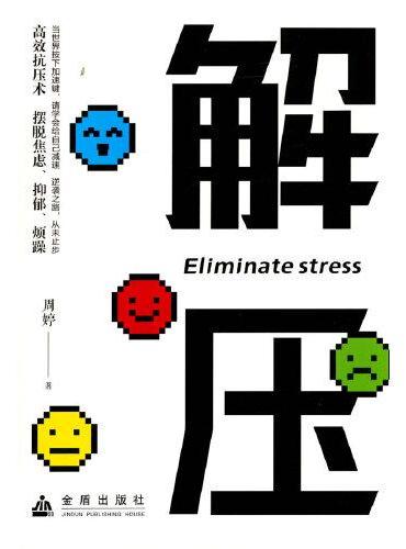 解压