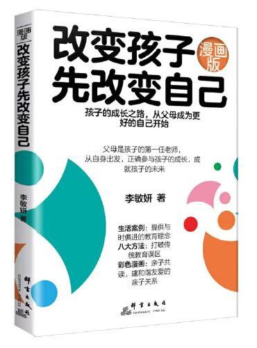 改变孩子先改变自己