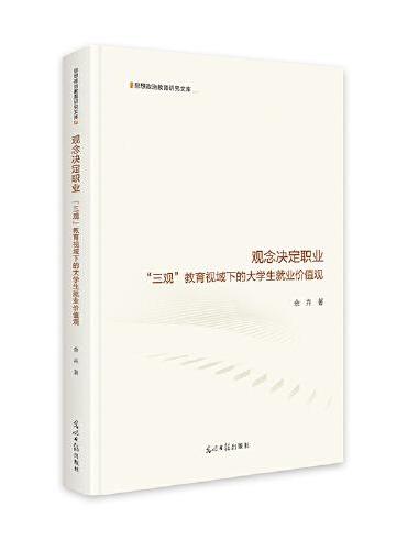 海外赤子心：中国赴海外留学生  留学生思想教育研究  思想教育研究思想政治教育研究文库