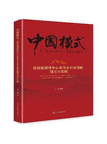 县级融媒体中心参与乡村治理的理论与实践