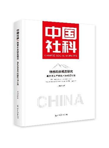 情感的多模态研究：基于突发事件的国际话语传播