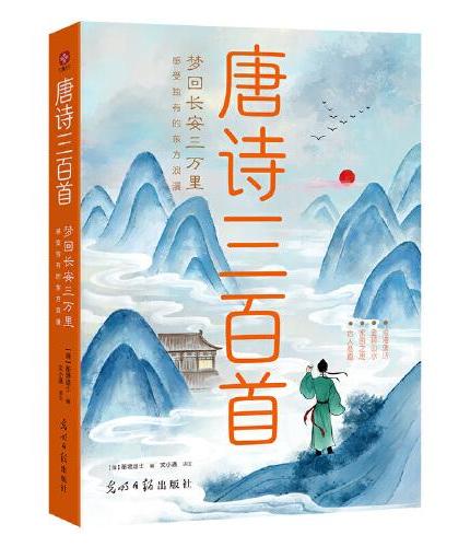 唐诗三百首：梦回长安三万里 感受独有的东方浪漫