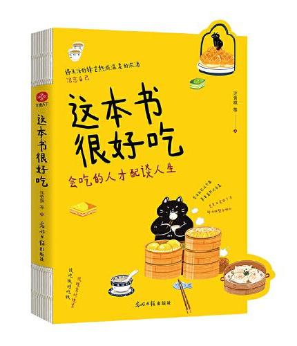 这本书很好吃：文学系美食天花板！一本让人流口水的神书！人生就该被好吃的东西围绕，吃喜欢的东西，过可爱的人生