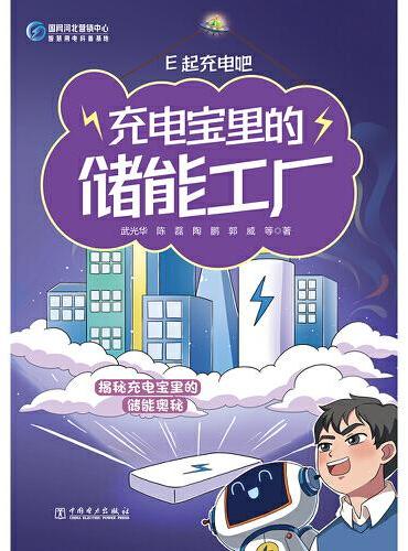 E起充电吧 充电宝里的储能工厂