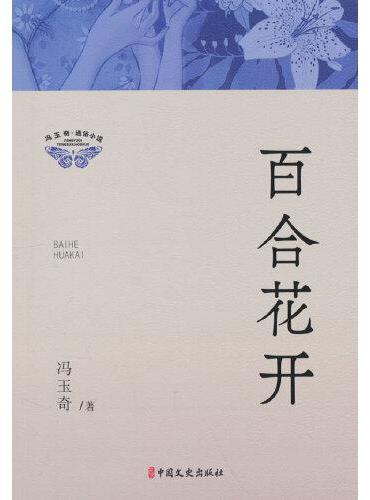 百合花开