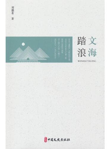 文海踏浪