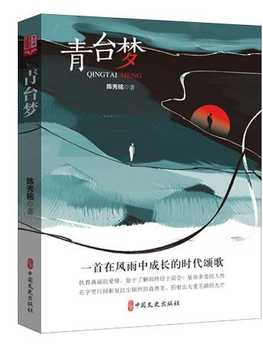 青台梦