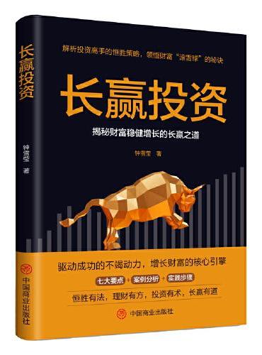 长赢投资