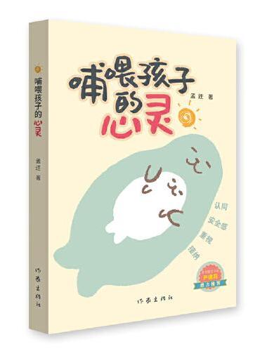 哺喂孩子的心灵