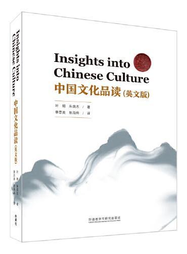 中国文化品读（英文版）（中国文化读本系列）