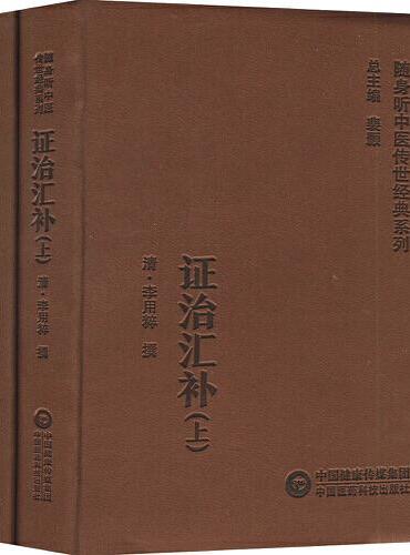 证治汇补