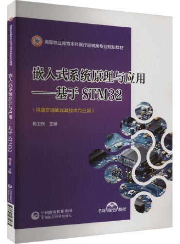 嵌入式系统原理与应用——基于STM32