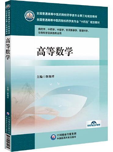 高等数学