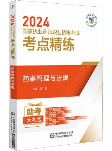 药事管理与法规
