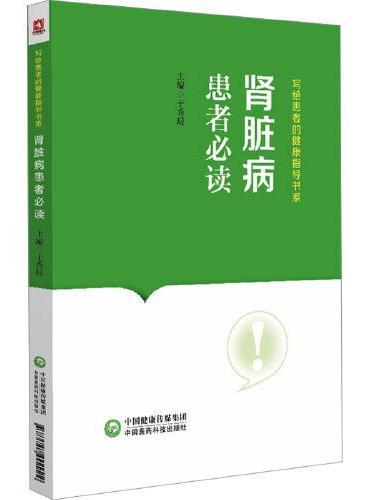肾脏病患者
