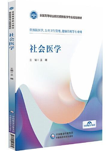 社会医学