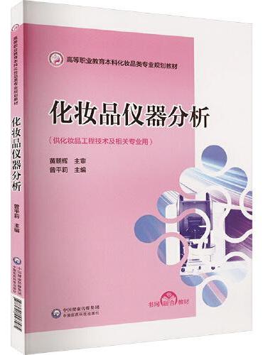 化妆品仪器分析