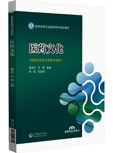 医药文化