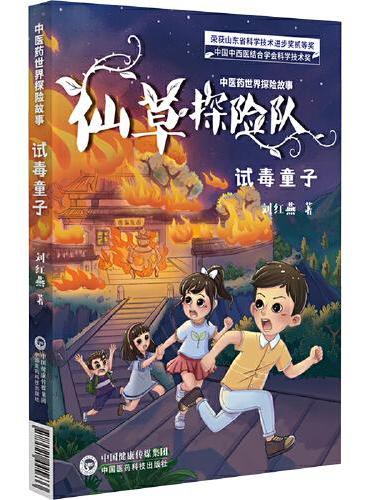 试毒童子
