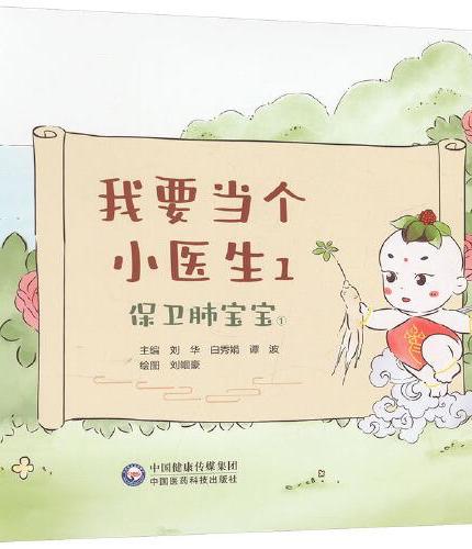 我要当个小医生 1（1-4）