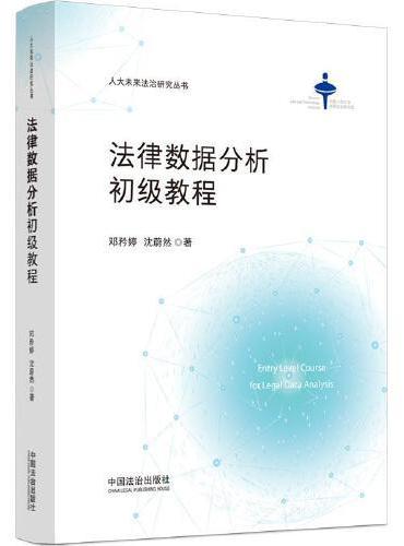 法律数据分析初级教程