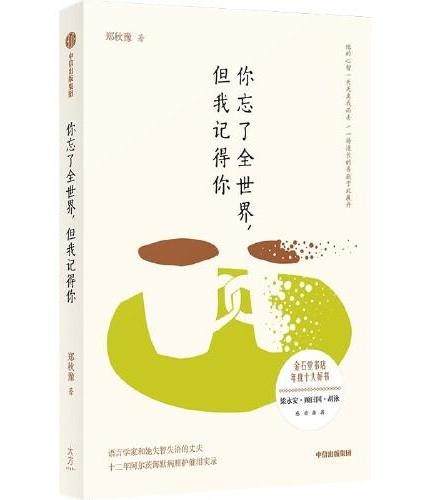 你忘了全世界 但我记得你