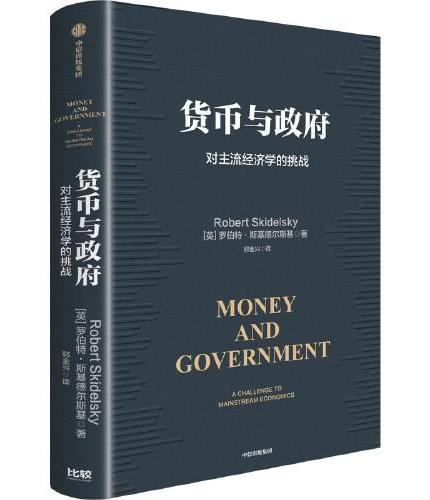 货币与政府
