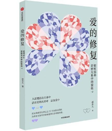爱的修复