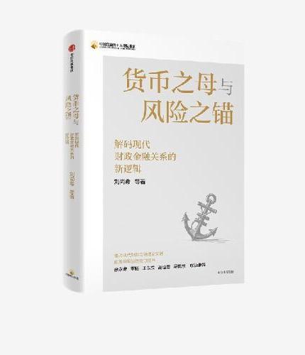 货币之母与风险之锚