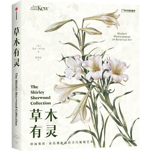 草木有灵