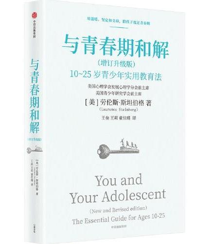 与青春期和解（增订升级版）