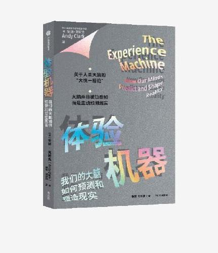体验机器 我们的大脑如何预测和塑造现实