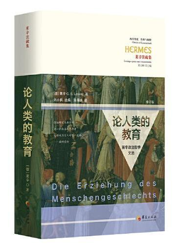 论人类的教育