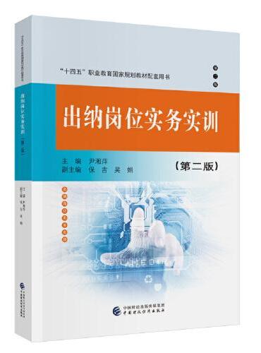 出纳岗位实务实训（第二版）