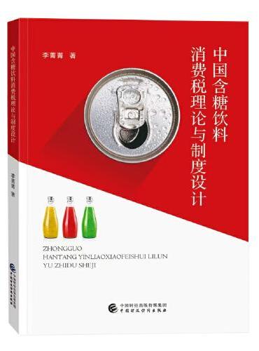 中国含糖饮料消费税