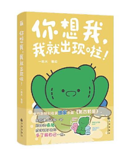 你想我，我就出现啦！