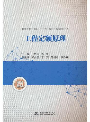 工程定额原理