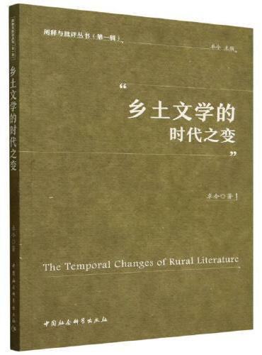 乡土文学的时代之变