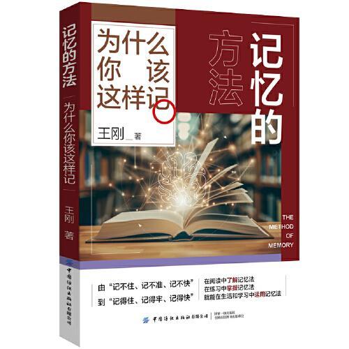 记忆的方法：为什么你该这样记