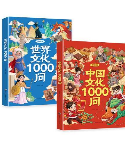 古典诗词+漫画中国文化1000问中国文学常识一千问书籍传统文化历史初中生小学生课外背世界百科大全漫画TS