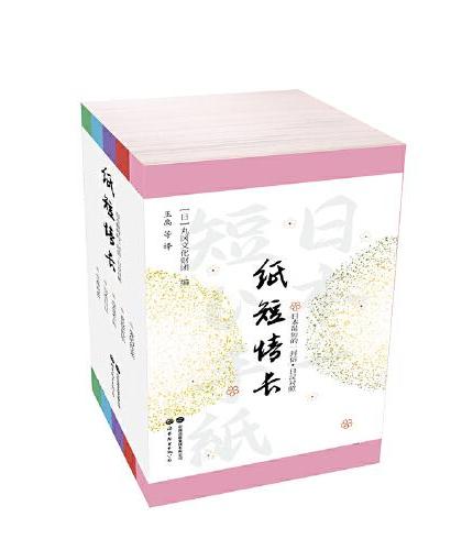 纸短情长：日本最短的一封信（日汉对照）