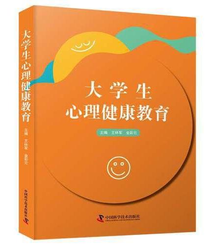 大学生心理健康教育：打开通往心理健康之路的大门