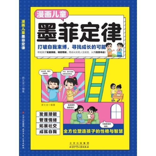 漫画儿童墨菲定律