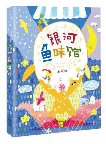 银河鱼味馆