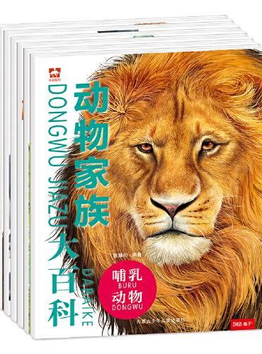 动物家族大百科