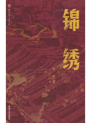 锦绣（新定价）