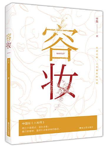 容妆